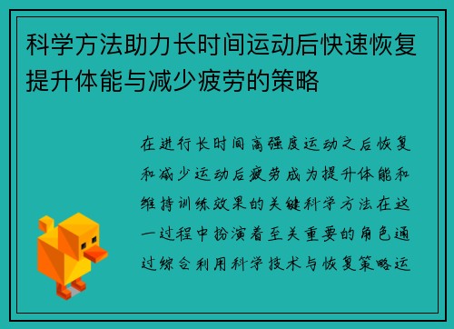 科学方法助力长时间运动后快速恢复提升体能与减少疲劳的策略