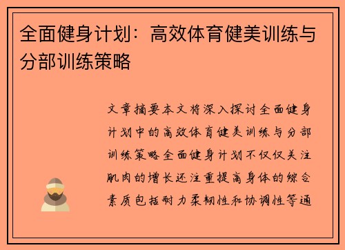 全面健身计划：高效体育健美训练与分部训练策略